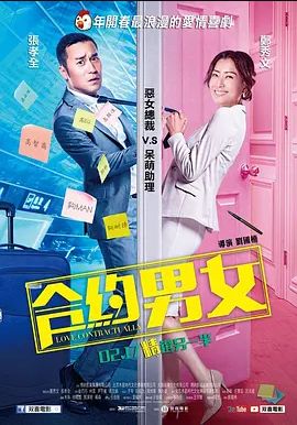 合约男女 2017 合约男女 2017